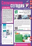 «Стоматология сегодня» № 4 2017 (164)