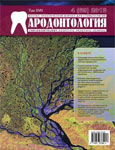 Пародонтология №4 2013